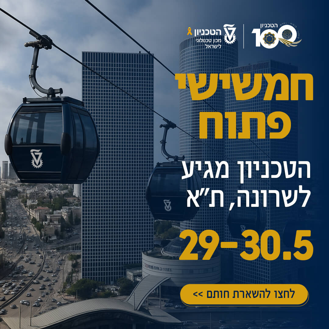 הזדמנות מצוינת לפגוש מקרוב את הסטונדטים, לשמוע על מסלולי הלימוד המובילים, ולהציץ לעולם המרתק של הכימיה בטכניון.אם אתם שואפים לשלב מצוינות אקדמית עם עשייה שמשנה את העולם – בואו להכיר אותנו.

