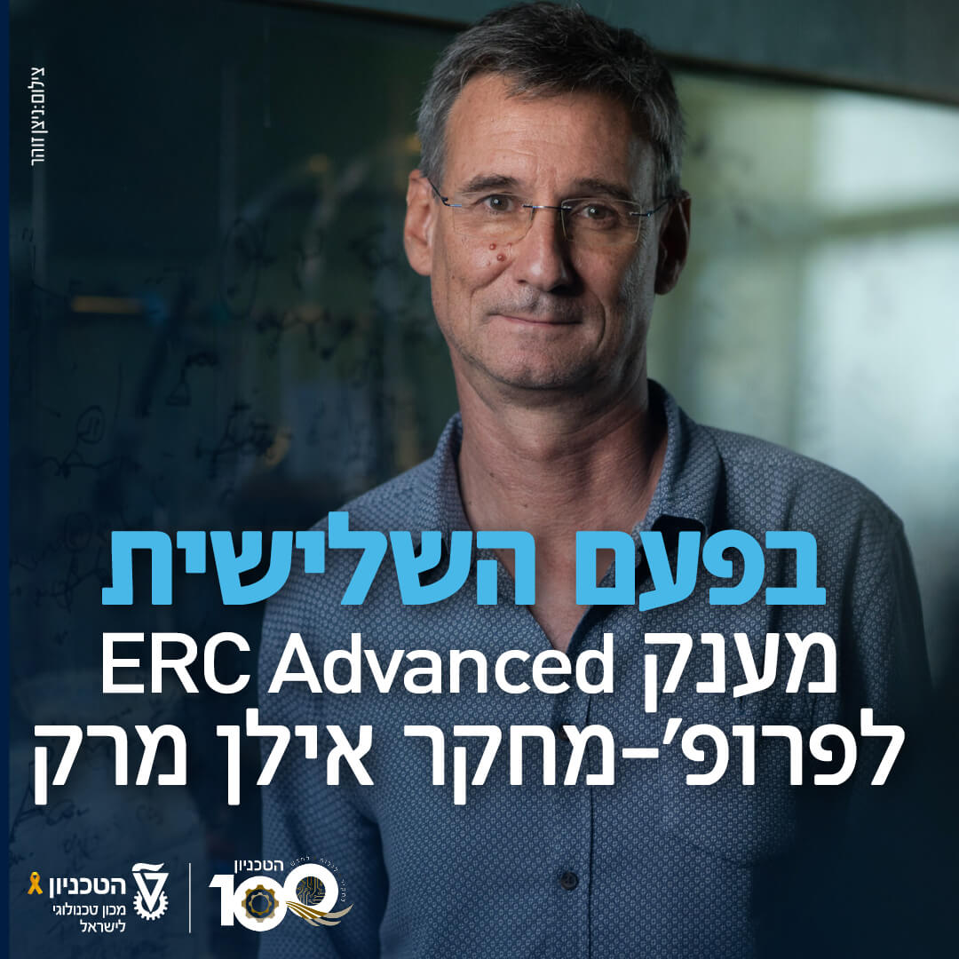 גאווה וברכות חמות פרופ’-מחקר אילן מרק על זכייתו בפעם השלישית במענק ERC Advanced.
