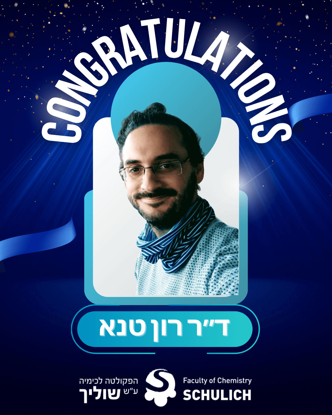 הצעתו החדשנית של רון היא לשלוט בננו חלקיקים הפולטים אור קוונטי באמצעות שדות חשמליים המשתנים במרחב ובזמן. אנו גאים בו ומאחלים הצלחה רבה בהמשך!
